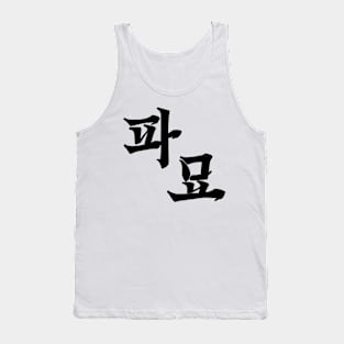 Exhuma Korean Drama Tank Top